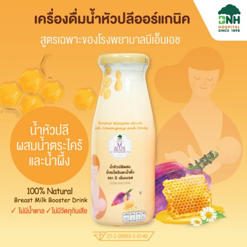 Alternative view of BNH Milk Mom : Breast milk is the best food for babies.