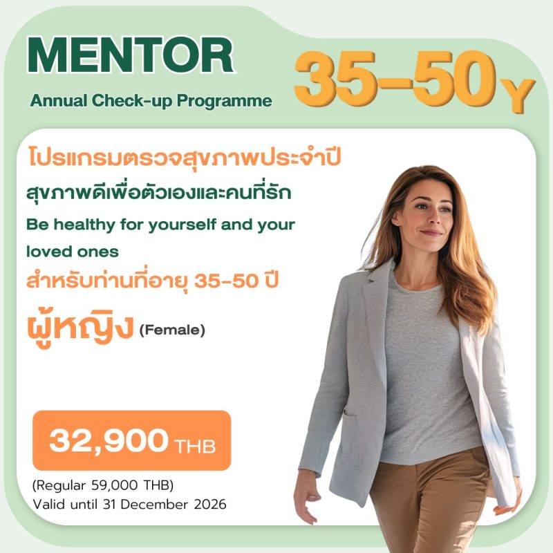 Mentor Health Checkup แพ็กเกจตรวจสุขภาพอายุ 35-50 ปี โรงพยาบาล BNH