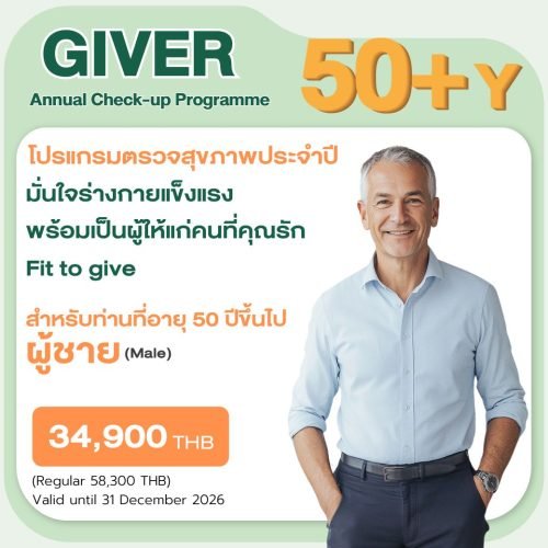 Alternative view of Giver Basic Health Check-up Package Age 50+ Male - Female