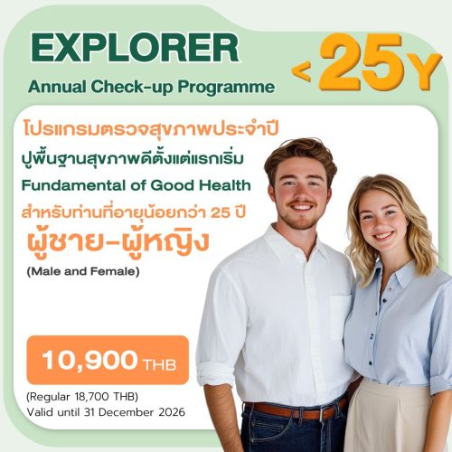 แพ็กเกจตรวจสุขภาพอายุต่ำกว่า 25 ปี Explorer BNH