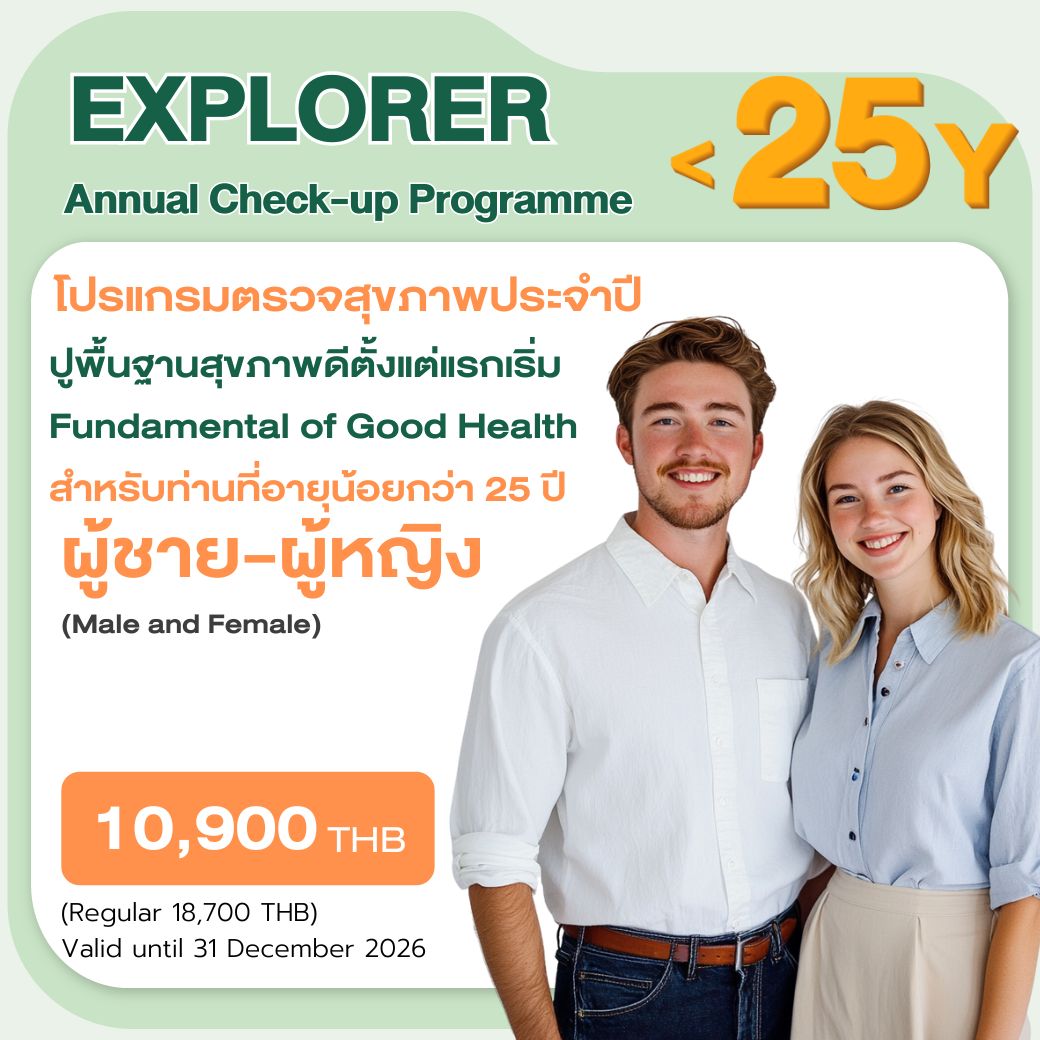 Explorer แพ็กเกจตรวจสุขภาพอายุต่ำกว่า 25 ปี โรงพยาบาล BNH
