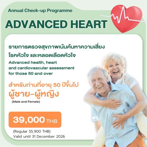 Advanced Heart แพ็กเกจตรวจหัวใจและหลอดเลือด อายุ 50 ปีขึ้นไป โรงพยาบาล BNH
