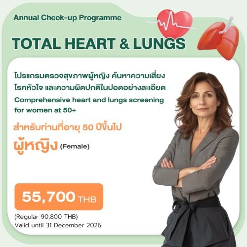 Total Heart & Lungs แพ็กเกจตรวจหัวใจและปอด อายุ 50 ปีขึ้นไป โรงพยาบาล BNH