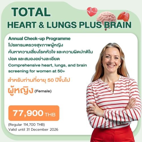 Total Heart Lungs Plus Brain Check Up แพ็กเกจตรวจหัวใจ ปอด และสมอง โรงพยาบาล BNH