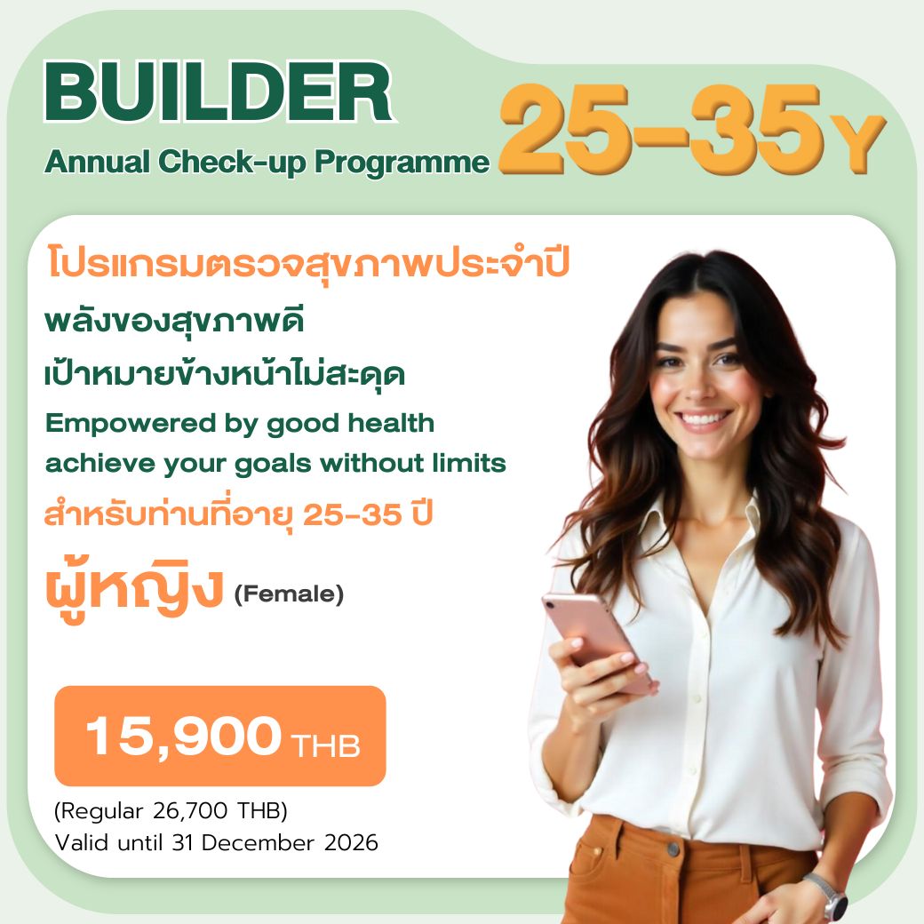 Builder แพ็กเกจตรวจสุขภาพอายุ 25-35 ปี โรงพยาบาล BNH