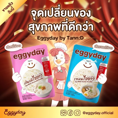 เส้นโปรตีนไข่ขาว 100% EggyDay โดย Tann:D - Image 4