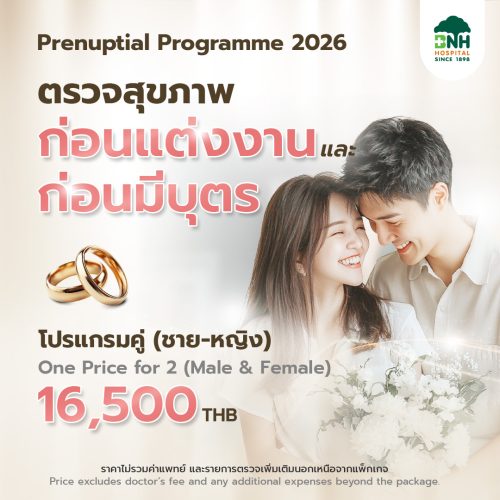 Prenuptial Promotion โปรแกรมตรวจสุขภาพก่อนแต่งงานและก่อนมีบุตรสำหรับคู่รัก โรงพยาบาล BNH