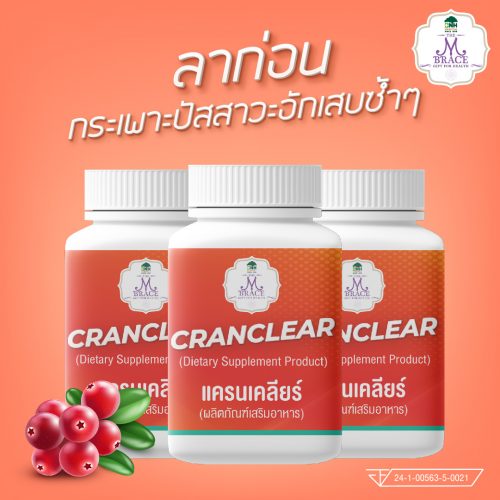 Alternative view of CRANCLEAR แครนเคลียร์ ลาก่อน กระเพาะปัสสาวะอักเสบ