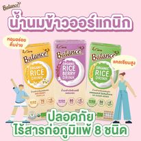 BALANCE น้ำนมข้าวออร์แกนิก (180ml X 18กล่อง) อร่อยดื่มง่าย แคลเซียมสูงจากสาหร่ายธรรมชาติ ไม่มี 8 สารก่อภูมิแพ้