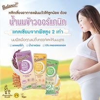 Alternative view of BALANCE น้ำนมข้าวออร์แกนิก (180ml X 18กล่อง) อร่อยดื่มง่าย แคลเซียมสูงจากสาหร่ายธรรมชาติ ไม่มี 8 สารก่อภูมิแพ้