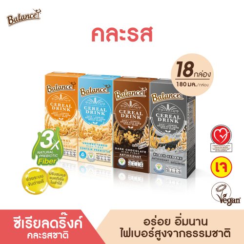 BALANCE ซีเรียลดริ๊งค์ นมธัญพืช คละรสชาติ (180ml X 18 กล่อง) อร่อย น้ำตาลน้อย ไฟเบอร์สูง