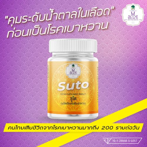 Suto ซูโต : สำหรับผู้ที่กังวลเรื่องระดับน้ำตาลในเลือดสูง