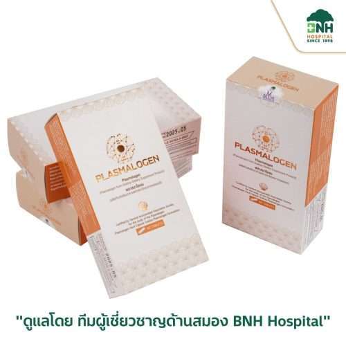 พลาสมาโลเจน PLASMALOGEN ของแท้จากประเทศญี่ปุ่น ร่วมมือกับศูนย์สมอง โรงพยาบาลบีเอ็นเอช - Plasmalogen 4 BOX