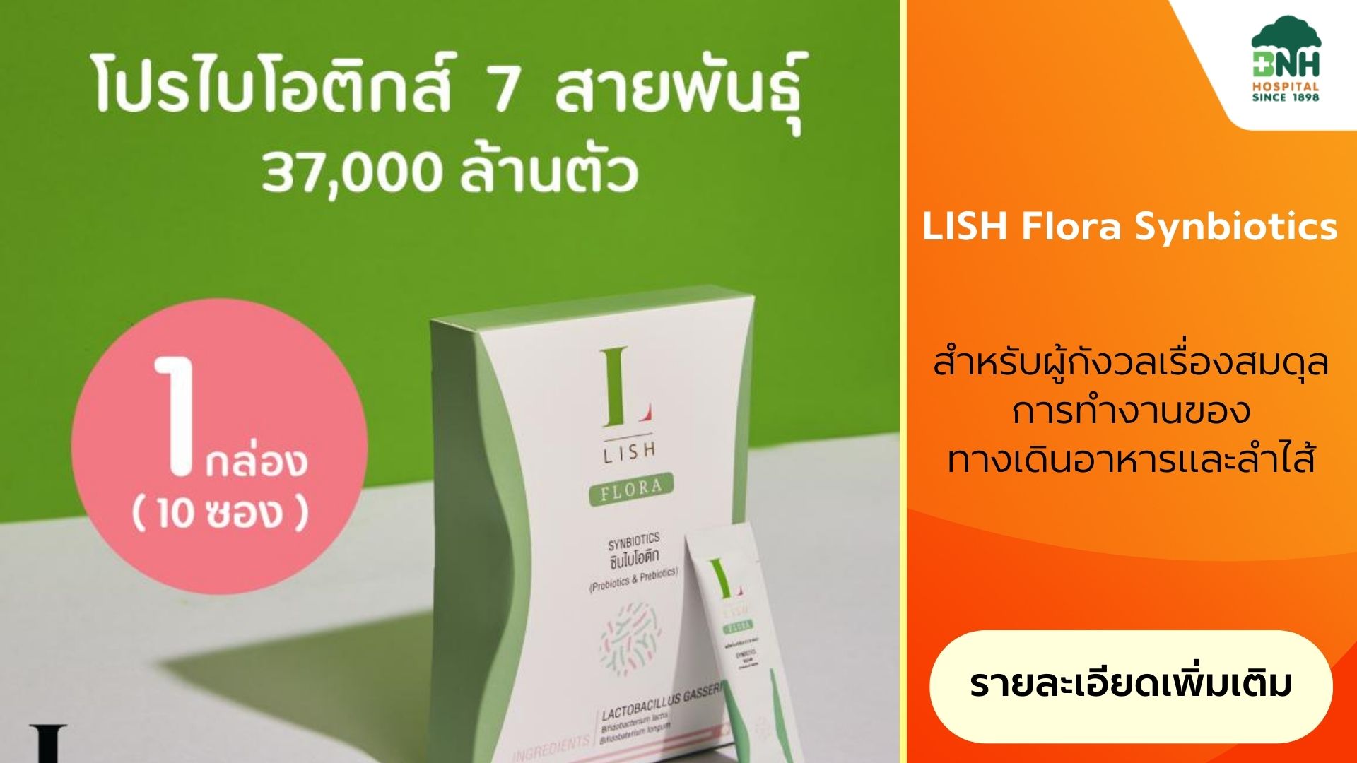 โปรไบโอติก
