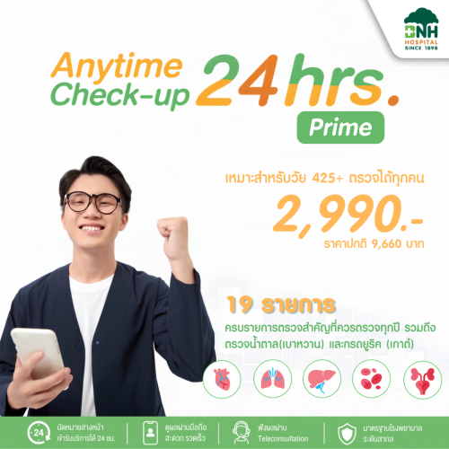 Alternative view of Anytime Check-up 24hrs. ตรวจสุขภาพแนวใหม่ ไม่เสียเวลา ตรวจได้ 24 ชม.