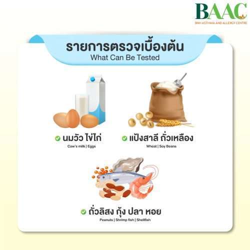Alternative view of แพ็กเกจตรวจภูมิแพ้อาหาร 20 จุด