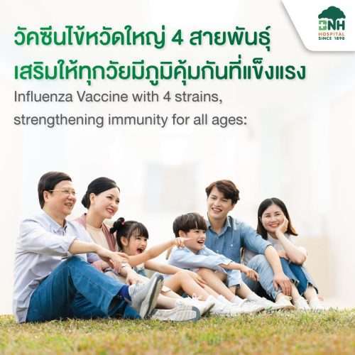 Package Influenza vaccine แพ็กเกจวัคซีนไข้หวัดใหญ่สำหรับทุกช่วงวัย โรงพยาบาลบีเอ็นเอช | BNH Hospital