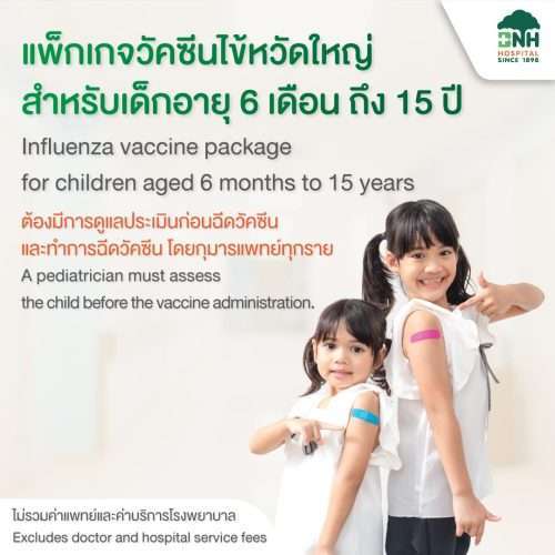 Package Influenza vaccine แพ็กเกจวัคซีนไข้หวัดใหญ่สำหรับเด็ก โรงพยาบาลบีเอ็นเอช | BNH Hospital