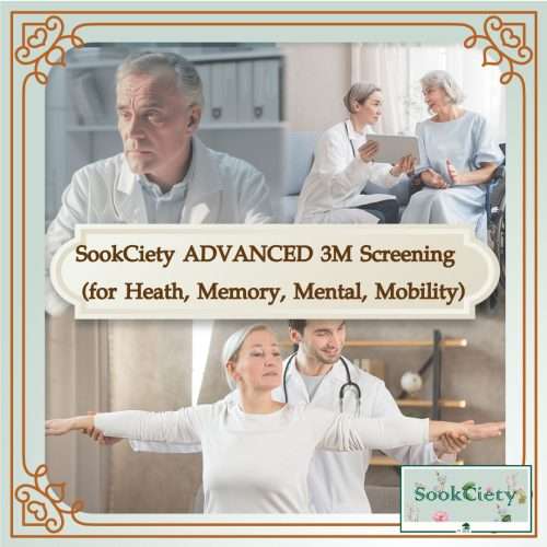SookCiety ADVANCE 3M Screening + (for Heath, Memory, Mental, Mobility) โปรแกรมตรวจประเมินสุขภาพแบบองค์รวม - สมอง จิตใจ ร่างกาย และสุขภาพ อย่างละเอียด