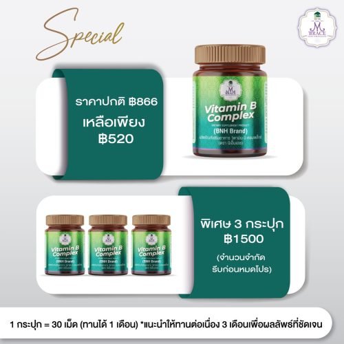Vitamin B Complex | วิตามินบีรวม