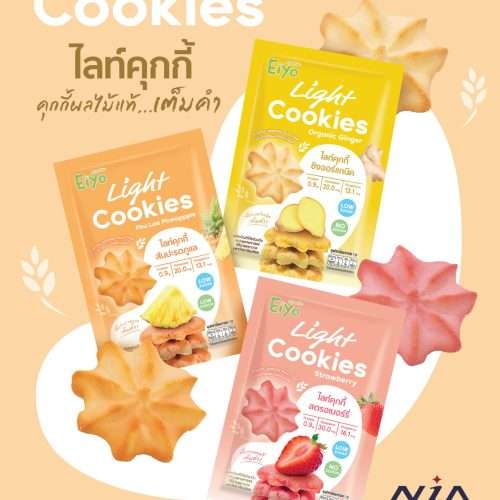Eiyo เอโยะ ไลท์คุกกี้ผลไม้ปลอดกลูเตน  (รสสตรอเบอร์รี่ รสสับปะรดภูแล และ รสขิงออร์แกนิค)