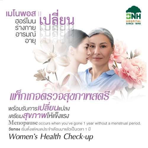 Women Health Check แพ็กเกจตรวจสุขภาพผู้หญิงวัย 35 ถึง 50 ปีขึ้นไป โรงพยาบาล BNH
