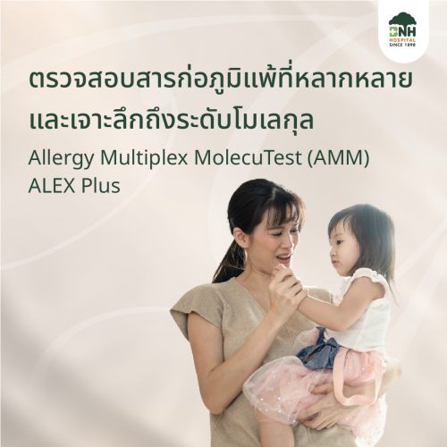 Allergy Multiplex MolecuTest (AMM) – ALEX Plus