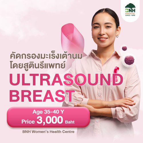Alternative view of แพ็กเกจตรวจคัดกรองมะเร็งเต้านม Breast Cancer Screening Package | BNH HOSPITAL
