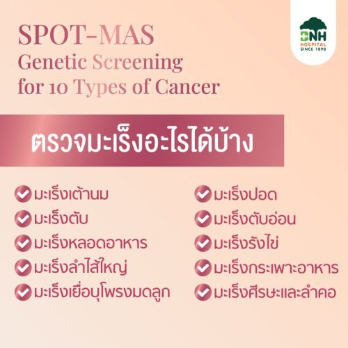 Alternative view of ตรวจยีนเพื่อคัดกรองมะเร็ง 10 ชนิดด้วย SPOT-MAS | BNH HOSPITAL
