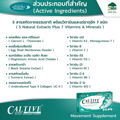 แคลทีฟฟ์ (Caltive) ผลิตภัณฑ์เสริมอาหารบำรุงข้อเข่า กระดูก และเส้นเอ็น | Caltive by Advantra Pharma - Image 4