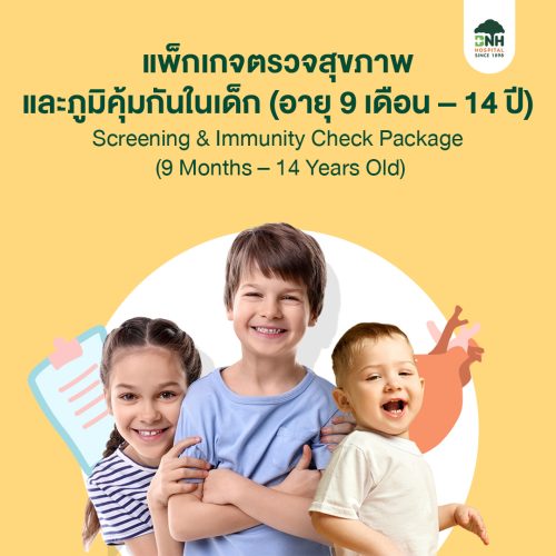 ตรวจสุขภาพเด็ก