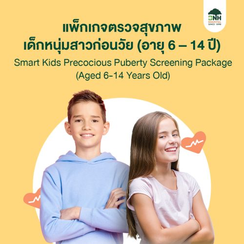 ตรวจสุขภาพเด็ก