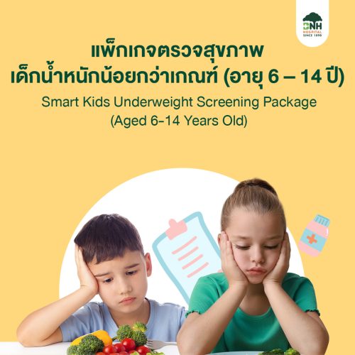 ตรวจสุขภาพเด็ก