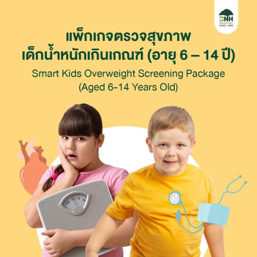 ตรวจสุขภาพเด็ก