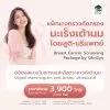 แพ็กเกจตรวจคัดกรองมะเร็งเต้านมโดยสูตินรีแพทย์ ด้วยดิจิตอลแมมโมแกรมและอัลตราซาวด์เต้านม BNH Hospital