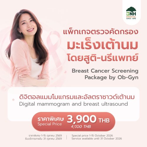 แพ็กเกจตรวจคัดกรองมะเร็งเต้านมโดยสูตินรีแพทย์ ด้วยดิจิตอลแมมโมแกรมและอัลตราซาวด์เต้านม BNH Hospital