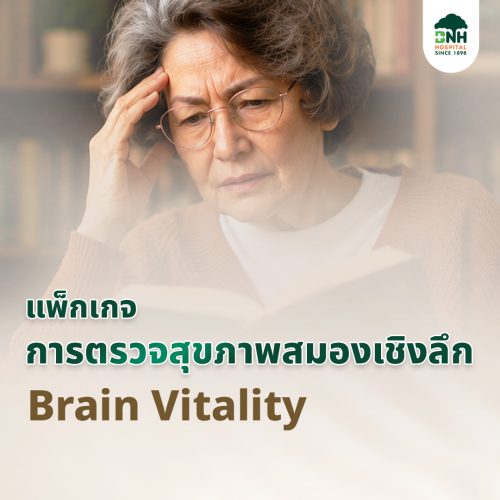 Brain Vitality