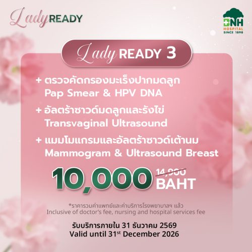 Lady Ready 3 แพ็กเกจตรวจปากมดลูก มดลูก รังไข่ และเต้านม โรงพยาบาล BNH