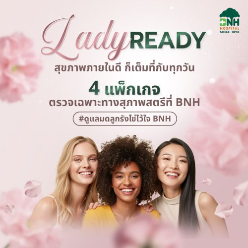 Lady Ready Packages แพ็กเกจตรวจสุขภาพผู้หญิง โรงพยาบาล BNH