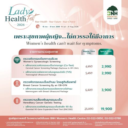Alternative view of Lady Health Fest 2026 แพ็กเกจตรวจสุขภาพผู้หญิง ราคาพิเศษ | BNH Hospital