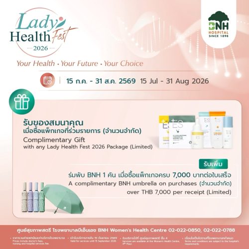 Alternative view of Lady Health Fest 2026 ฟื้นฟูจุดซ่อนเร้นด้วยพลังงานคลื่นวิทยุ (ThermiVa) 1 คอร์ส (3 ครั้ง) | BNH HOSPITAL