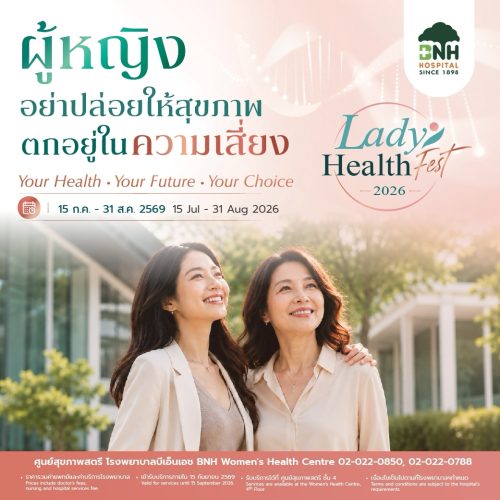 แคมเปญ Lady Health Fest 2026 ที่ BNH Hospital