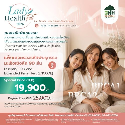 Genetic Cancer Testing 90 Genes ตรวจพันธุกรรมมะเร็ง โรงพยาบาล BNH