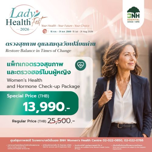 แพ็กเกจตรวจสุขภาพและฮอร์โมนสำหรับผู้หญิง โรงพยาบาล BNH